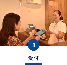 受付
