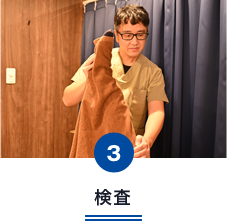 検査